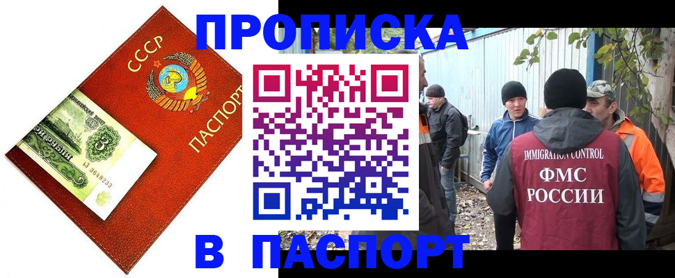 купить прописку в Арске