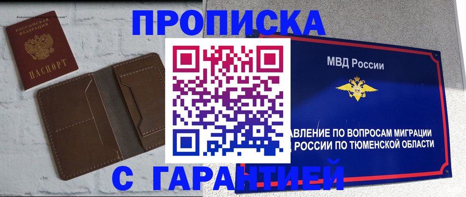 временная регистрация купить в Арске